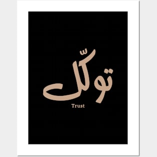 Trust in modern arabic calligraphy tawakul توكل Posters and Art